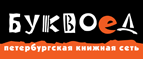 Скидка 10% для новых покупателей в bookvoed.ru! - Ермаковская